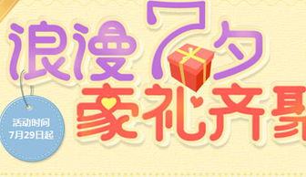 qq飛車 浪漫七夕豪禮相聚活動(dòng)時(shí)間介紹