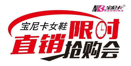 大馳欣悅城攜手寶尼卡品牌女鞋廠家大型特賣會,還在猶豫嗎 不買就沒有了