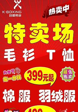 商場特賣場圖片_商場特賣場素材_商場特賣場模板免費下載