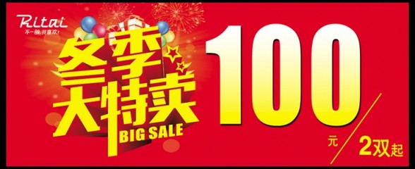 冬季特賣會海報下載