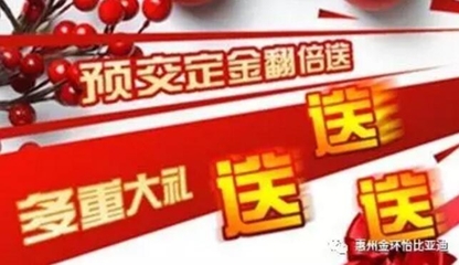 金環怡比亞迪迎國慶,提前放&ldquo;價&rdquo;特賣會