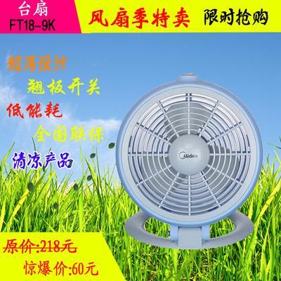 美的 藍色一檔左右搖頭正常風機械式臺立扇 電風扇