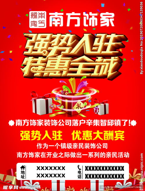 裝飾公司海報宣傳頁設計圖 dm宣傳單