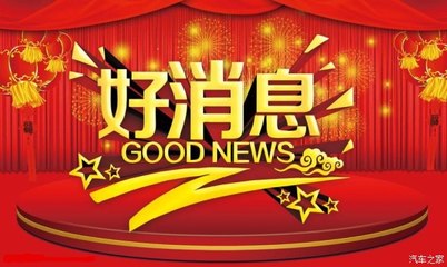 【獅鬧元宵新春大促東風標致全系車型特賣_東風標致周口通泰新聞資訊】-汽車之家