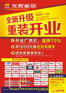 光輝家具城重裝開(kāi)業(yè)盛典 百?gòu)?qiáng)品牌廠價(jià)冰峰特賣，猛降70%引爆搶購(gòu)熱潮