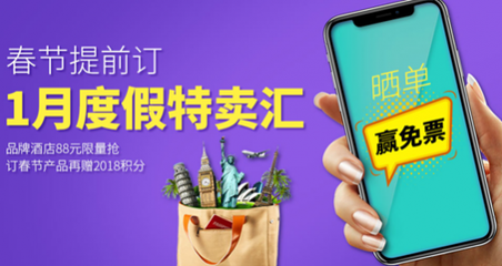 東航新年1月度假特賣匯來襲，聯(lián)手6大酒店打造品質(zhì)旅行