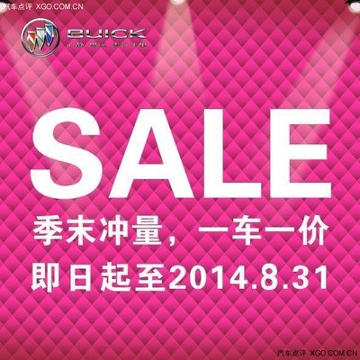 常州車市 新區上通別克月末沖量，一車一價特賣會即將開啟