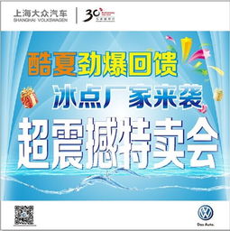 興業(yè)泰上海大眾太原特賣會(huì) 歲末鉅惠，震撼來襲